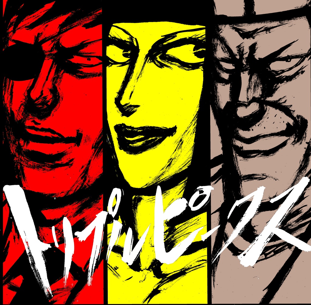 トリプルピークス