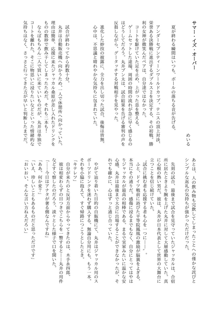 Really!? Don’t we know our capt?【比嘉&プラチナペア】