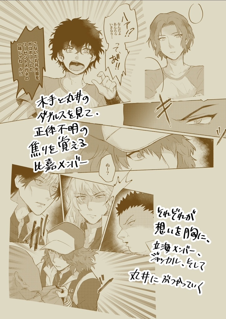 Really!? Don’t we know our capt?【比嘉&プラチナペア】