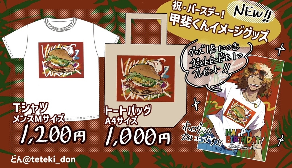 Tシャツ【甲斐イメージグッズ】