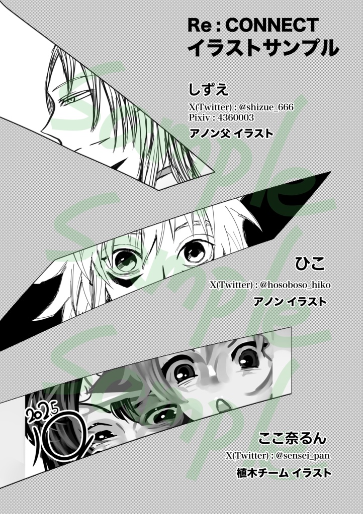 Re:CONNECT【うえきオールキャラ合同本】