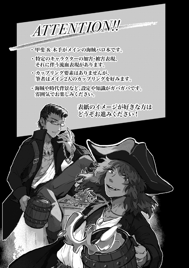 VIKING’s BANQUET【海賊パロ】【記名配送】