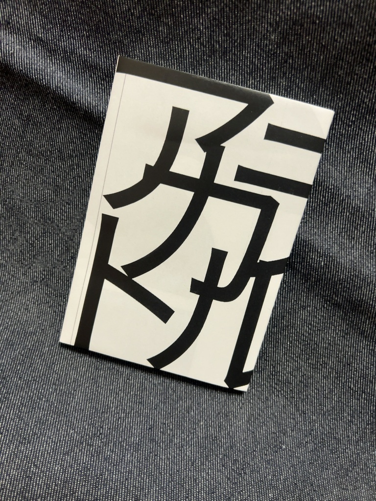 短編小説・詩集　アラカルト