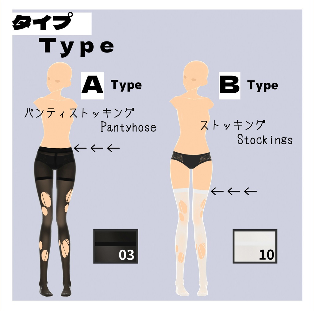 【Free版あり】破れパンスト/ストッキング【VRoid】