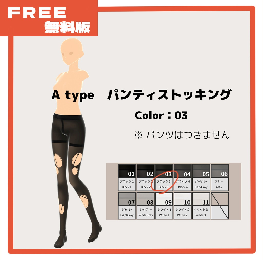 【Free版あり】破れパンスト/ストッキング【VRoid】