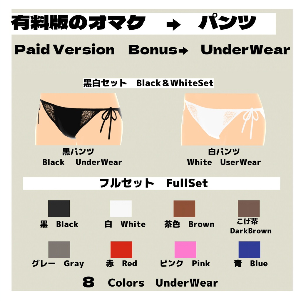 【Free版あり】パンスト/ストッキング【VRoid】