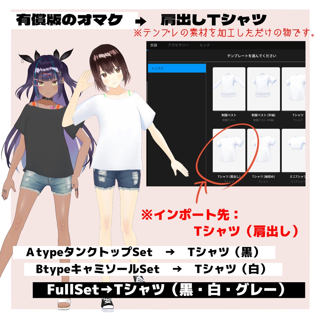 【Free版あり】タンクトップ/キャミソール【VRoid】