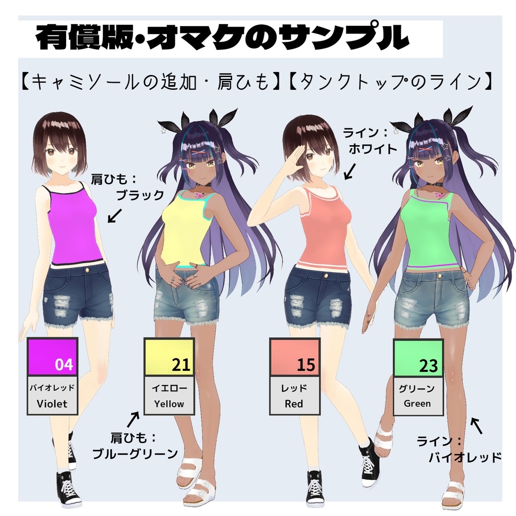 【Free版あり】タンクトップ/キャミソール【VRoid】