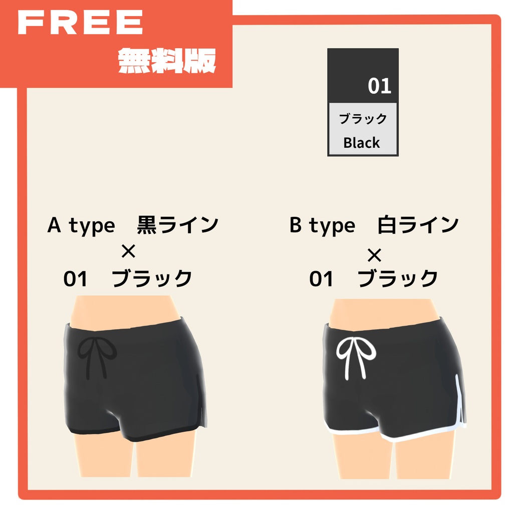 【Free版あり】ショートパンツ【VRoid】
