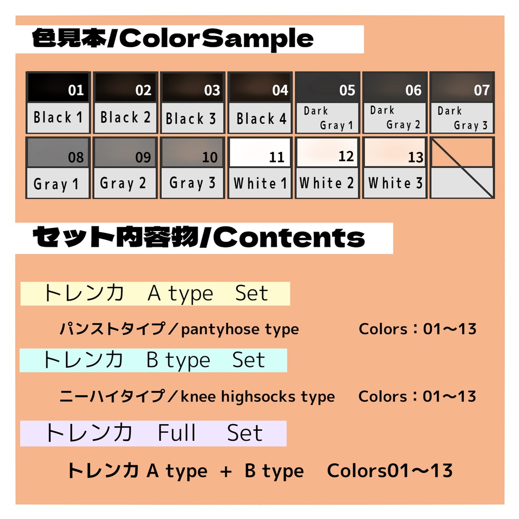 【Sampleあり】トレンカ【VRoid】