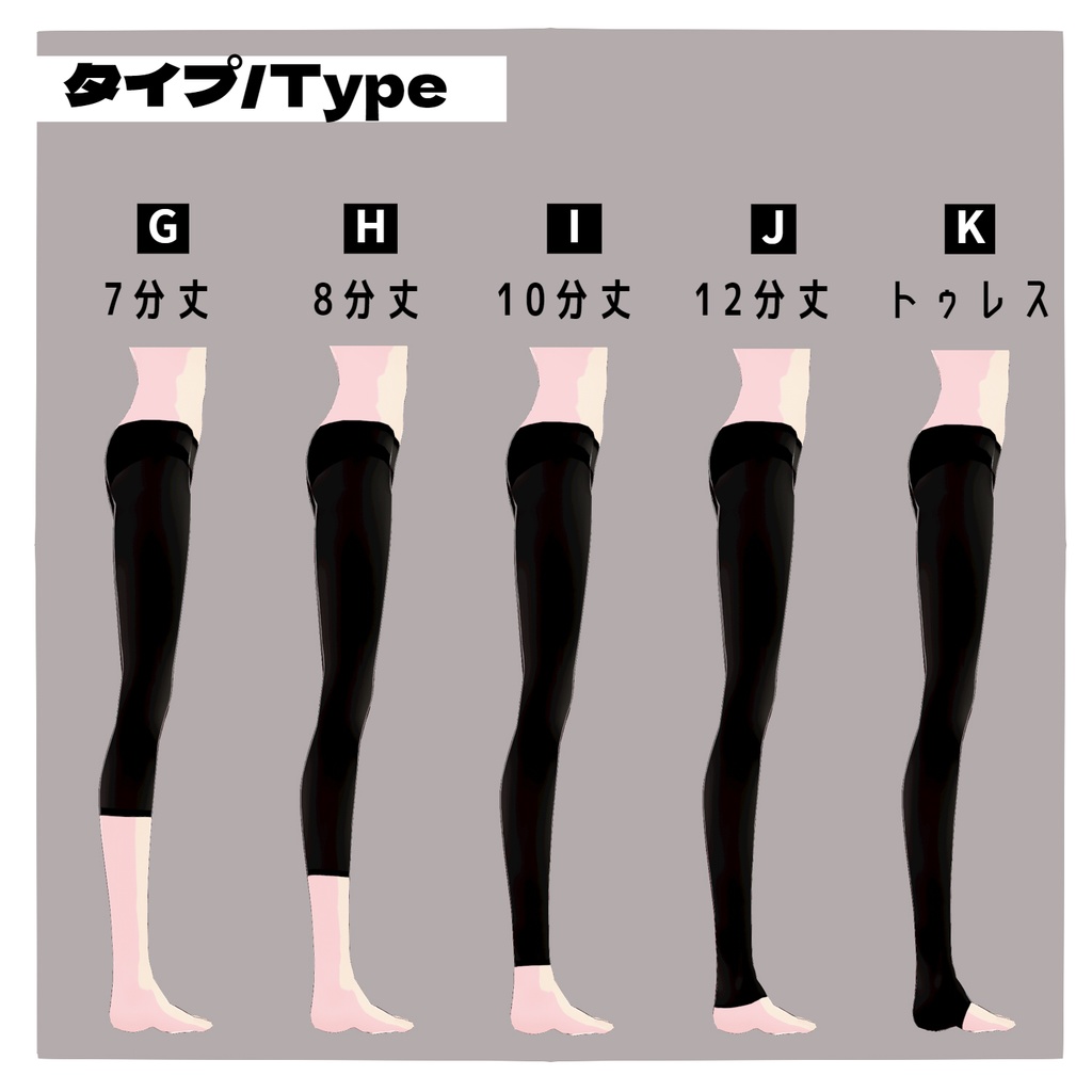 【VRoid】レギンス&スパッツSet vol.2【Legwear】