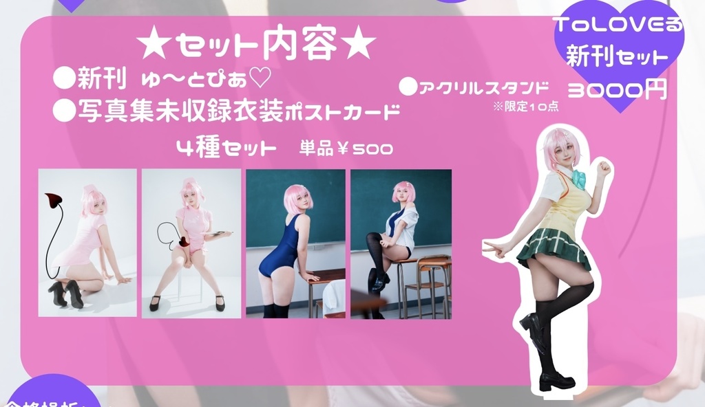 ToLOVEる セット