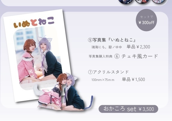 おかころセット
