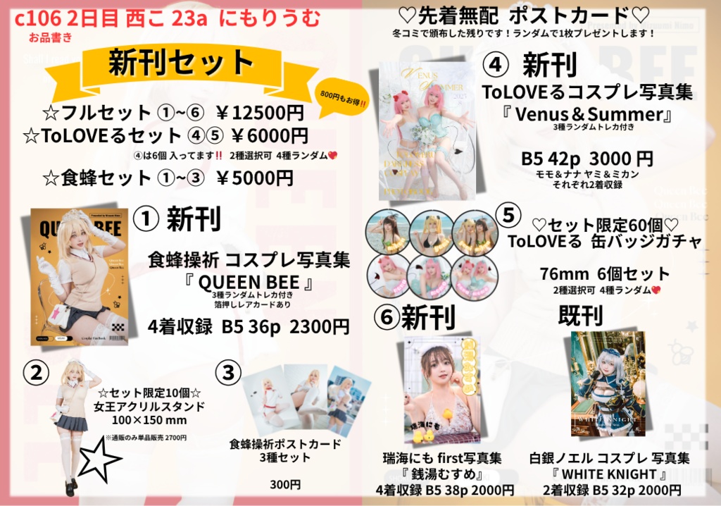 C106 にもりうむ通販