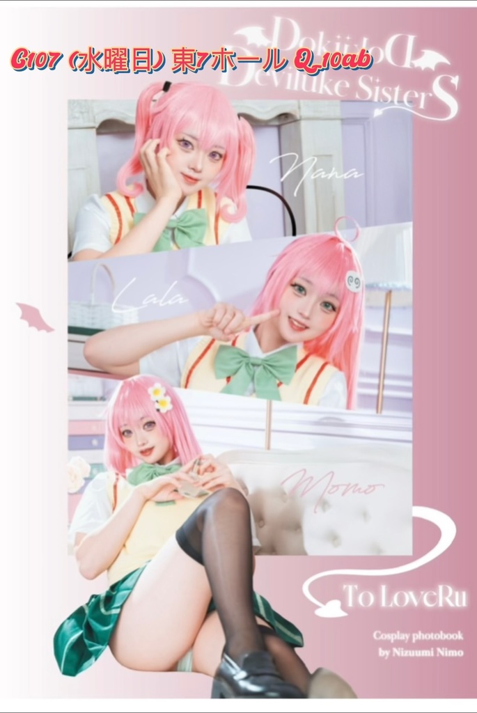 ToLOVEる写真集『 DOKI DOKI Deviluke Sisters 』