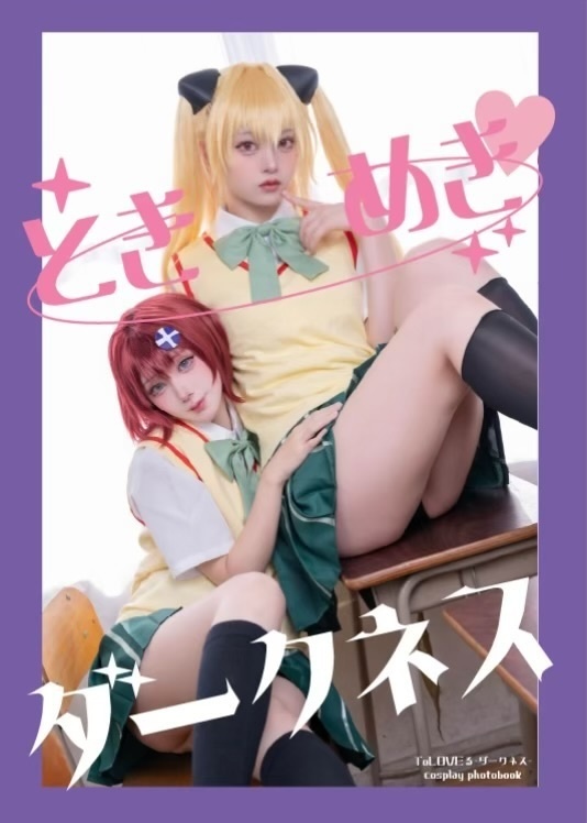 ToLOVEる 写真集『 ときめき♡ダークネス』