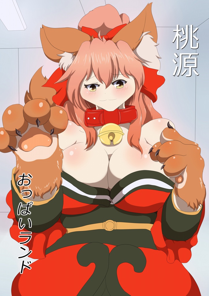 桃源おっぱいランド