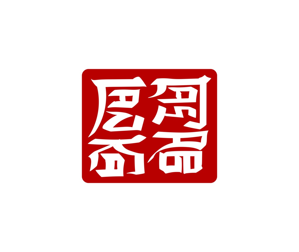 落款 Tシャツ ホワイト