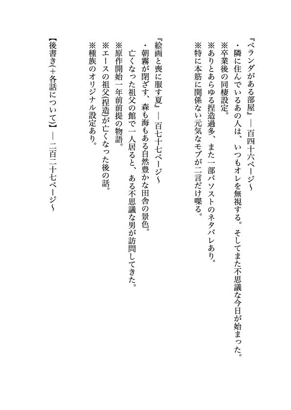 【小説再録集】もしもウツボとカニが、