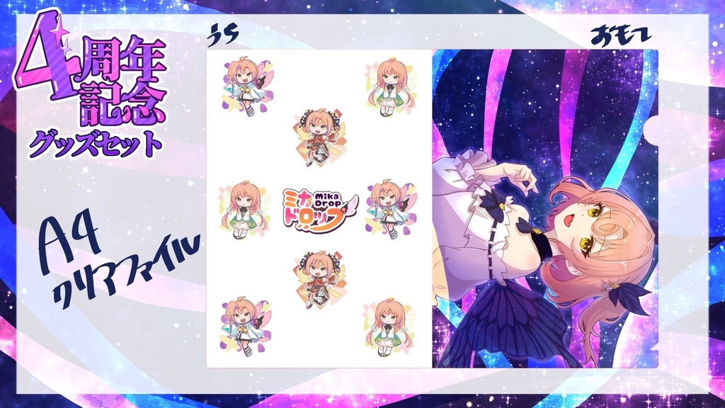 ミカ・ドロップ デビュー4周年記念グッズスペシャルセットʚ🍊ɞ