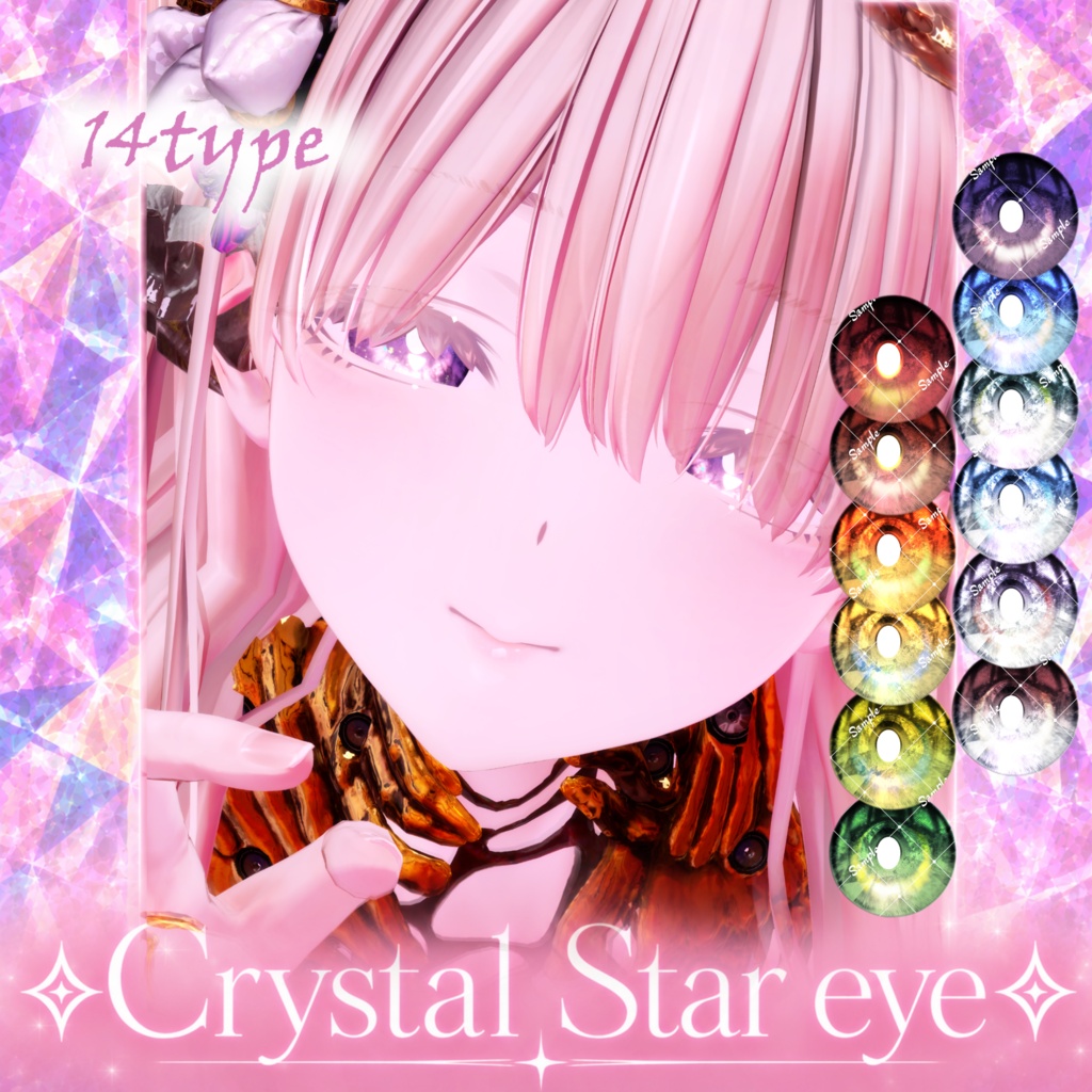 【限定無料 limited Free】発光テクスチャ入り✧Crystal Star eye✧【MIDARIS_ALL 14 EyesTexture】蠱惑のミダリス専用