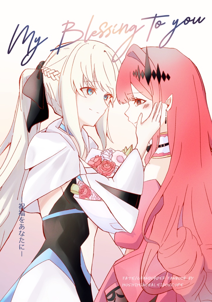 【新作】C105新刊(漫画)「My Blessing to you」