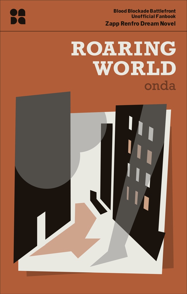 【ザップ夢本】ROARING WORLD