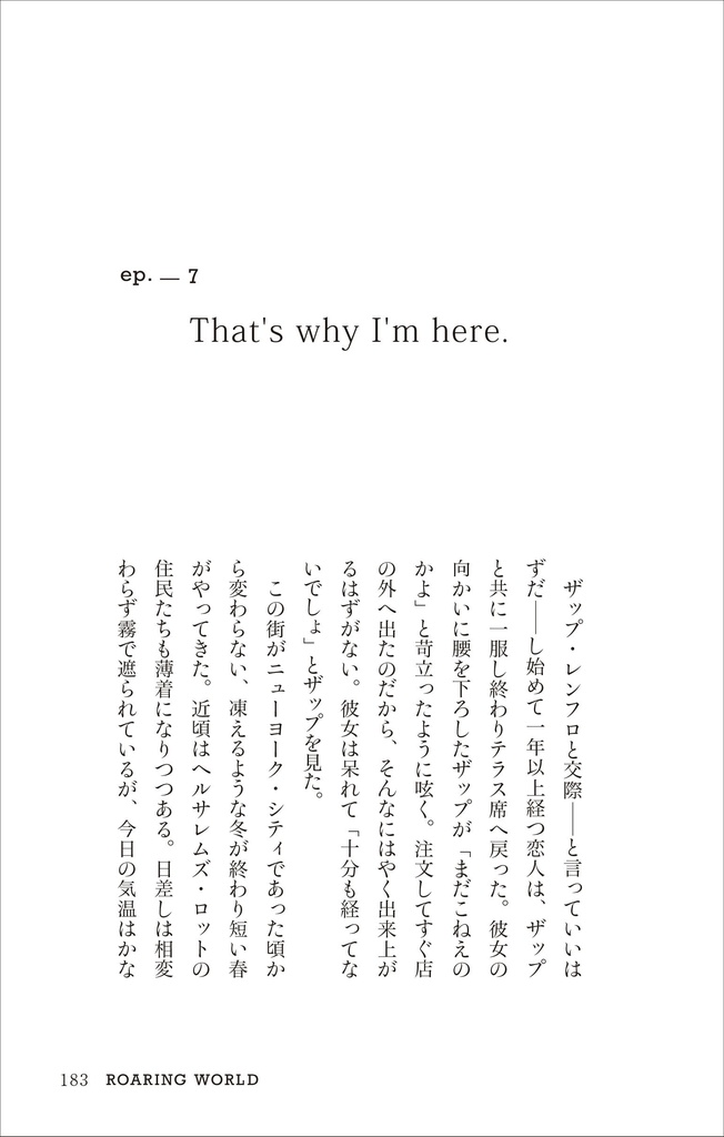 【ザップ夢本】ROARING WORLD