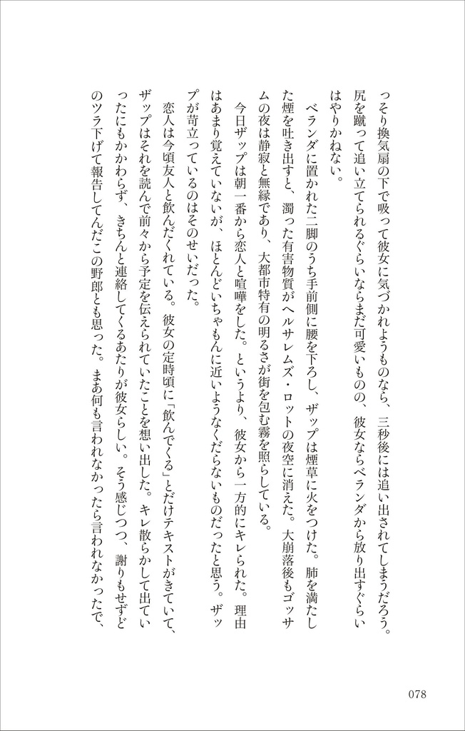 【ザップ夢本】ROARING WORLD