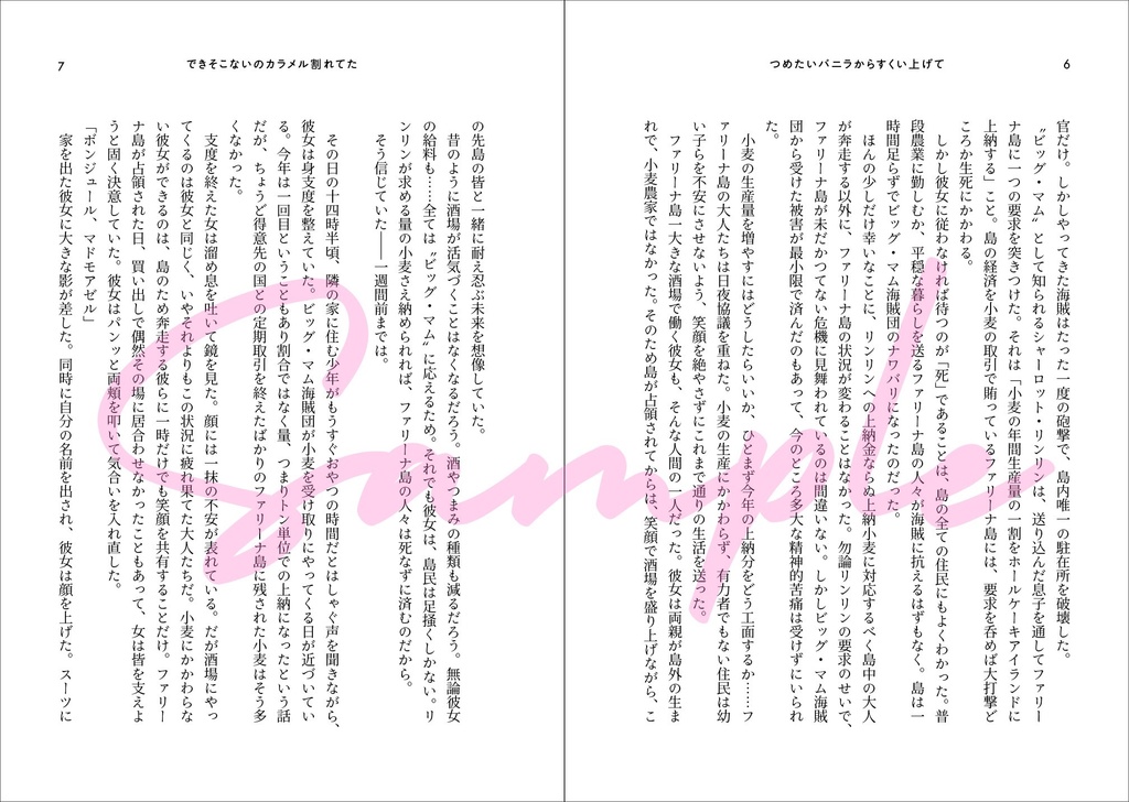 【カタクリ夢本】つめたいバニラからすくい上げて