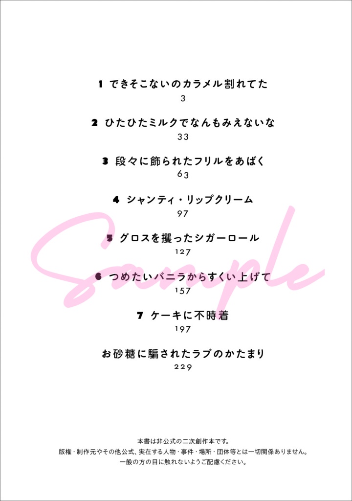 【カタクリ夢本】つめたいバニラからすくい上げて