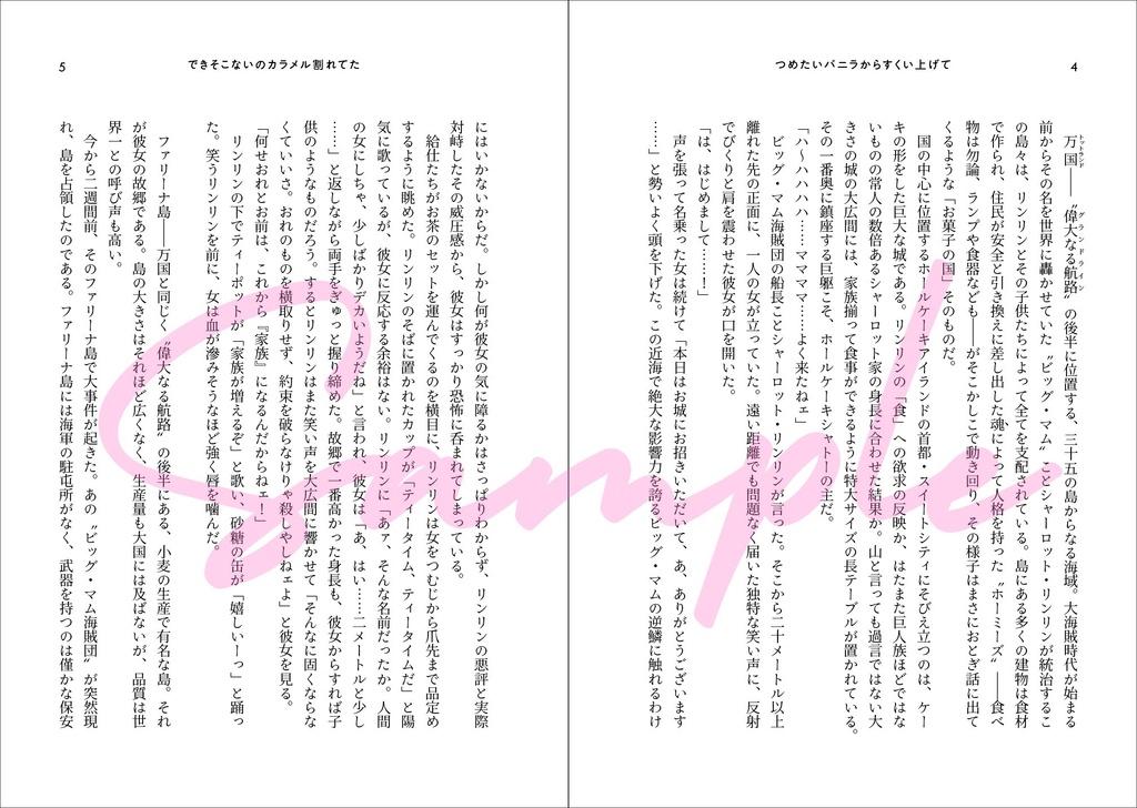 【カタクリ夢本】つめたいバニラからすくい上げて