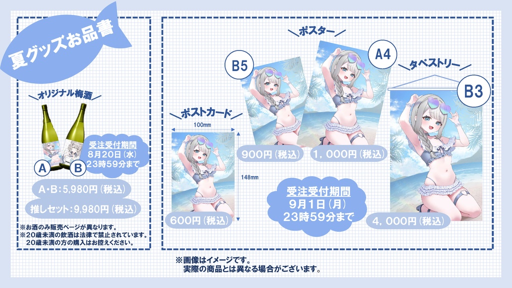 【夏限定】もかさかな水着グッズ