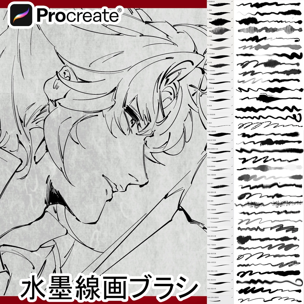 Procreate水墨線画ブラシ【40本】