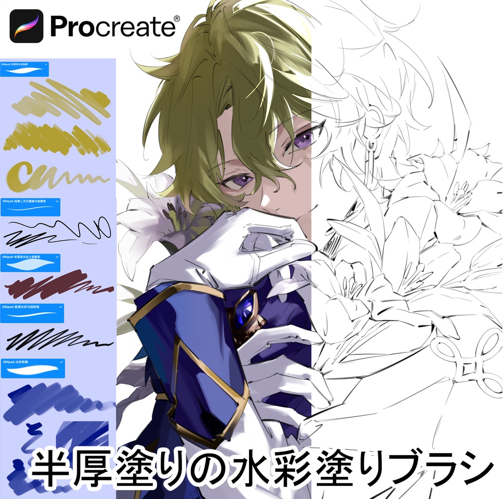 Procreate半厚塗りの水彩塗りブラシ【14本】