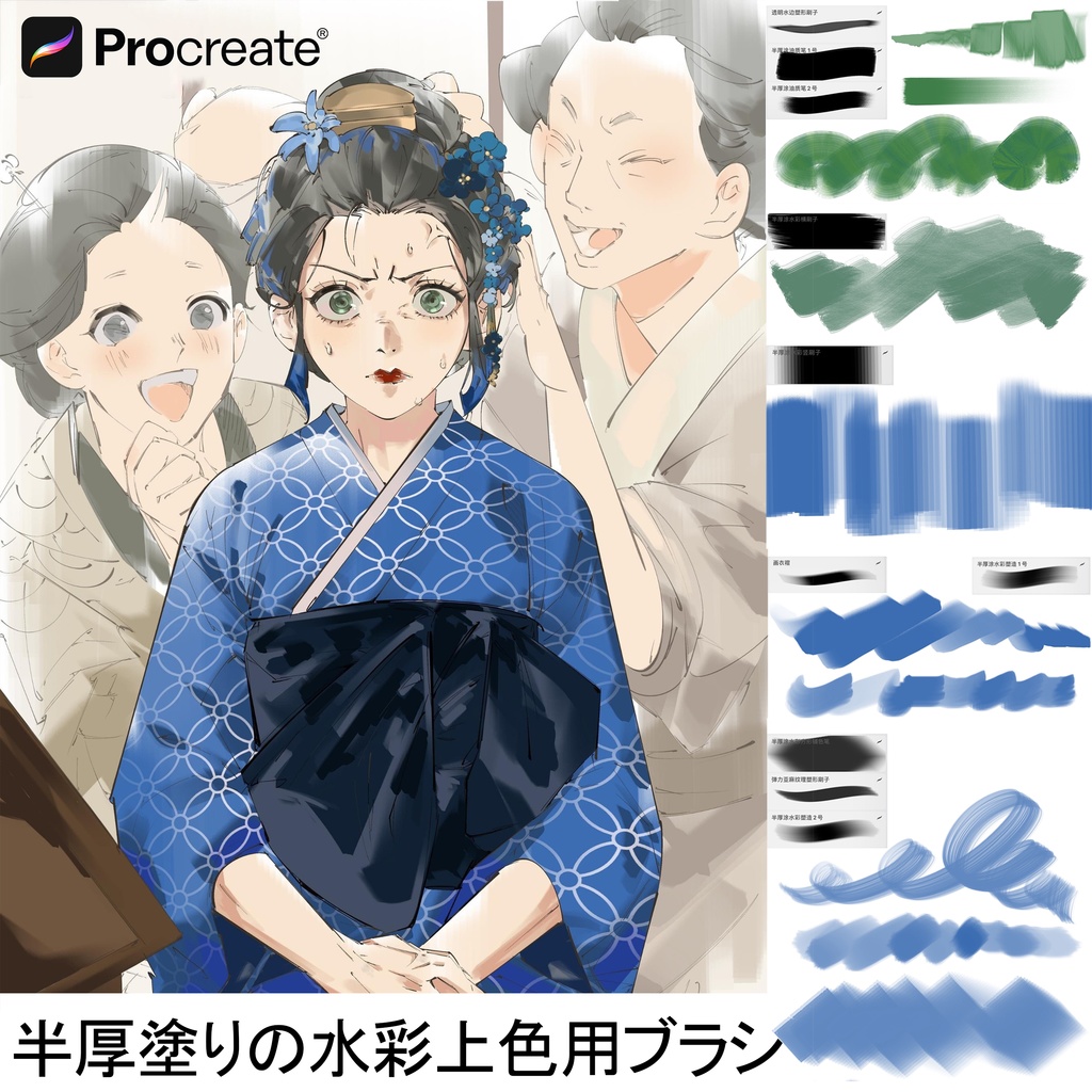 Procreate半厚塗りの水彩上色用ブラシ【10本】