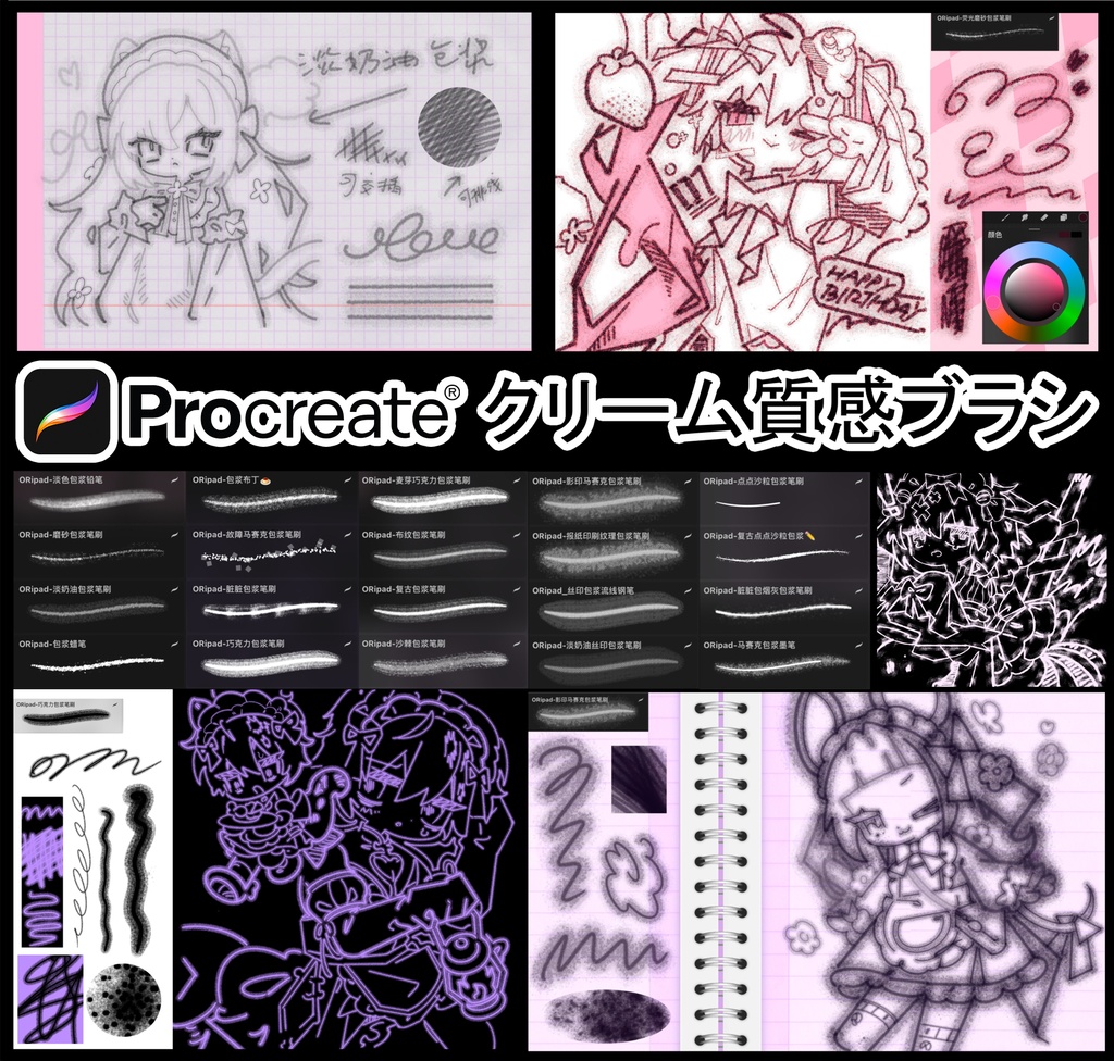 Procreateクリーム質感ブラシ【20本】