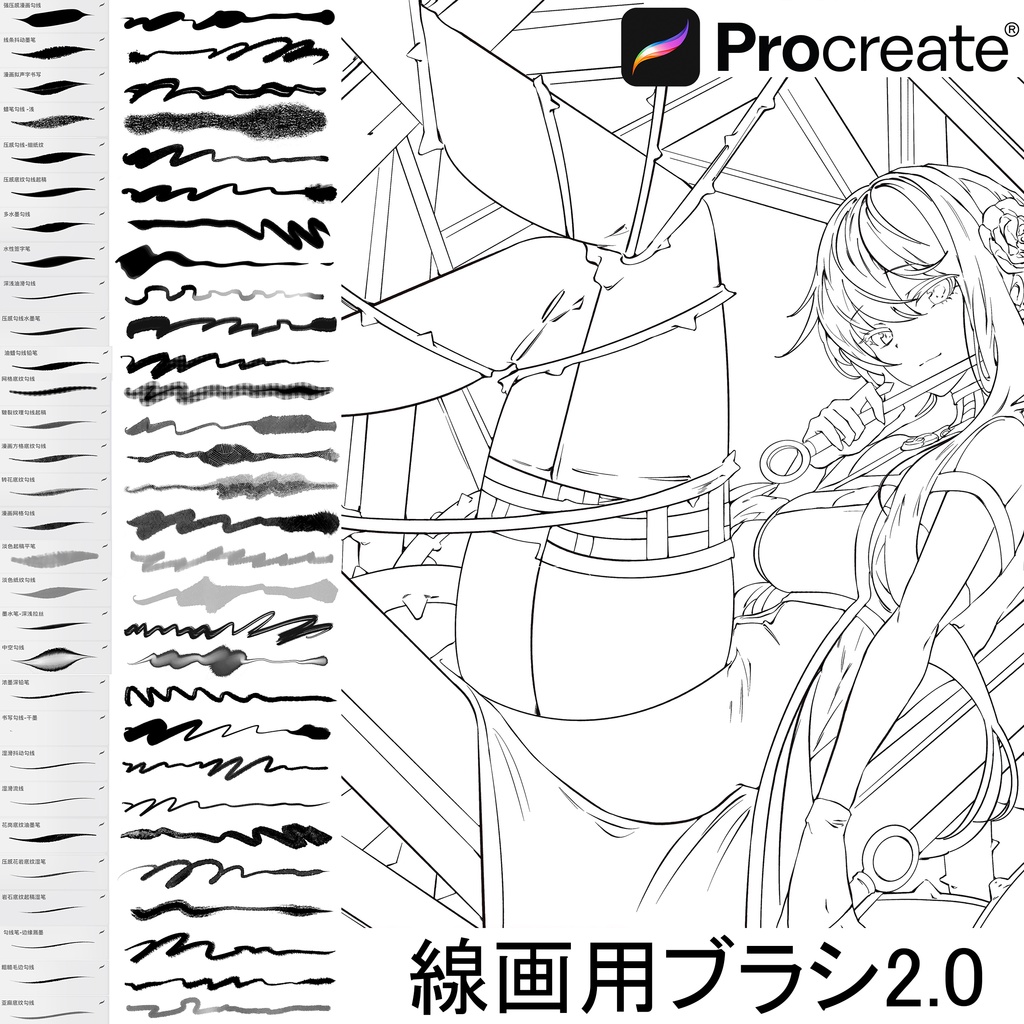 Procreate線画用ブラシ2.0 【40本】
