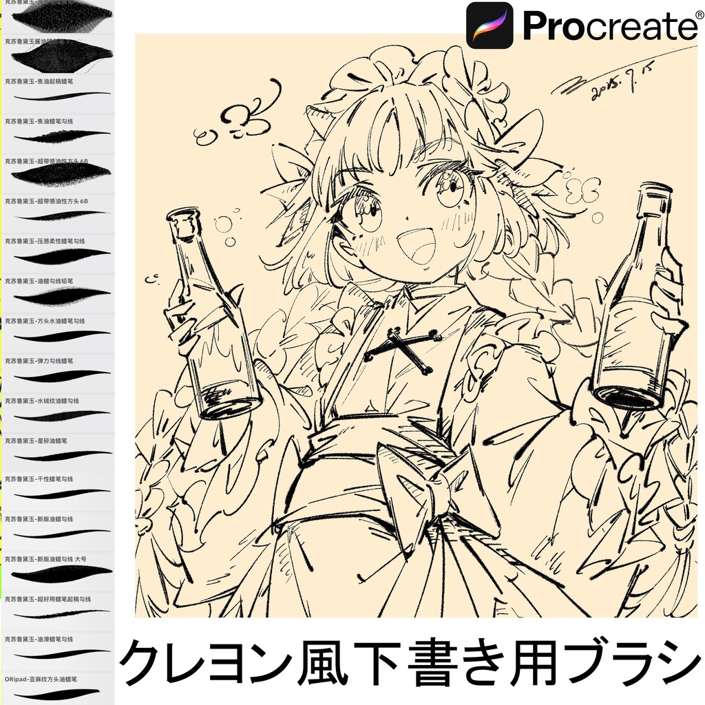 Procreateクレヨン風下書き用ブラシ【40本】
