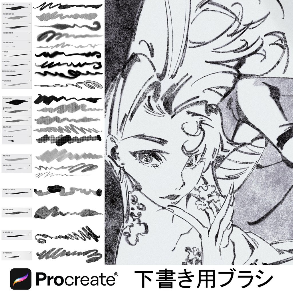 Procreate下書き用ブラシ【20本】