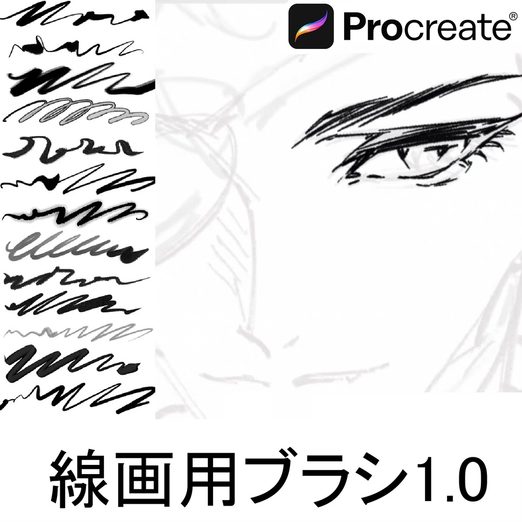 Procreate線画用ブラシ1.0 【40本】