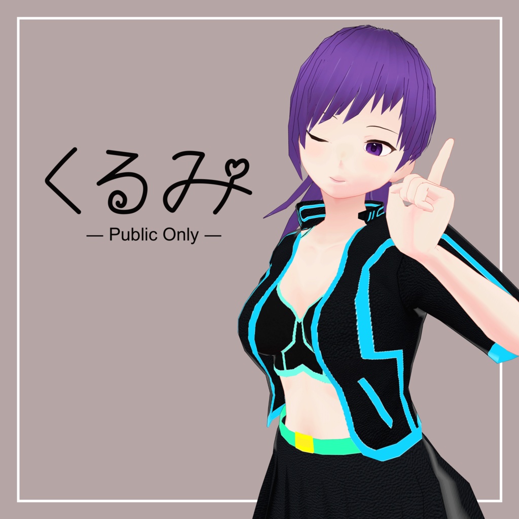 VRChat向け3Dモデル「くるみ」 ― Public Only ―