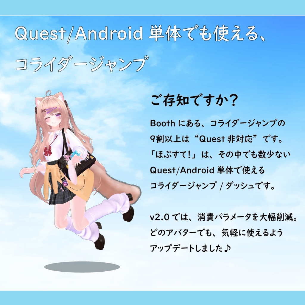 「ほぷすて!」Quest/Androidでも使える、コライダージャンプ【MA・Android/iOS対応】
