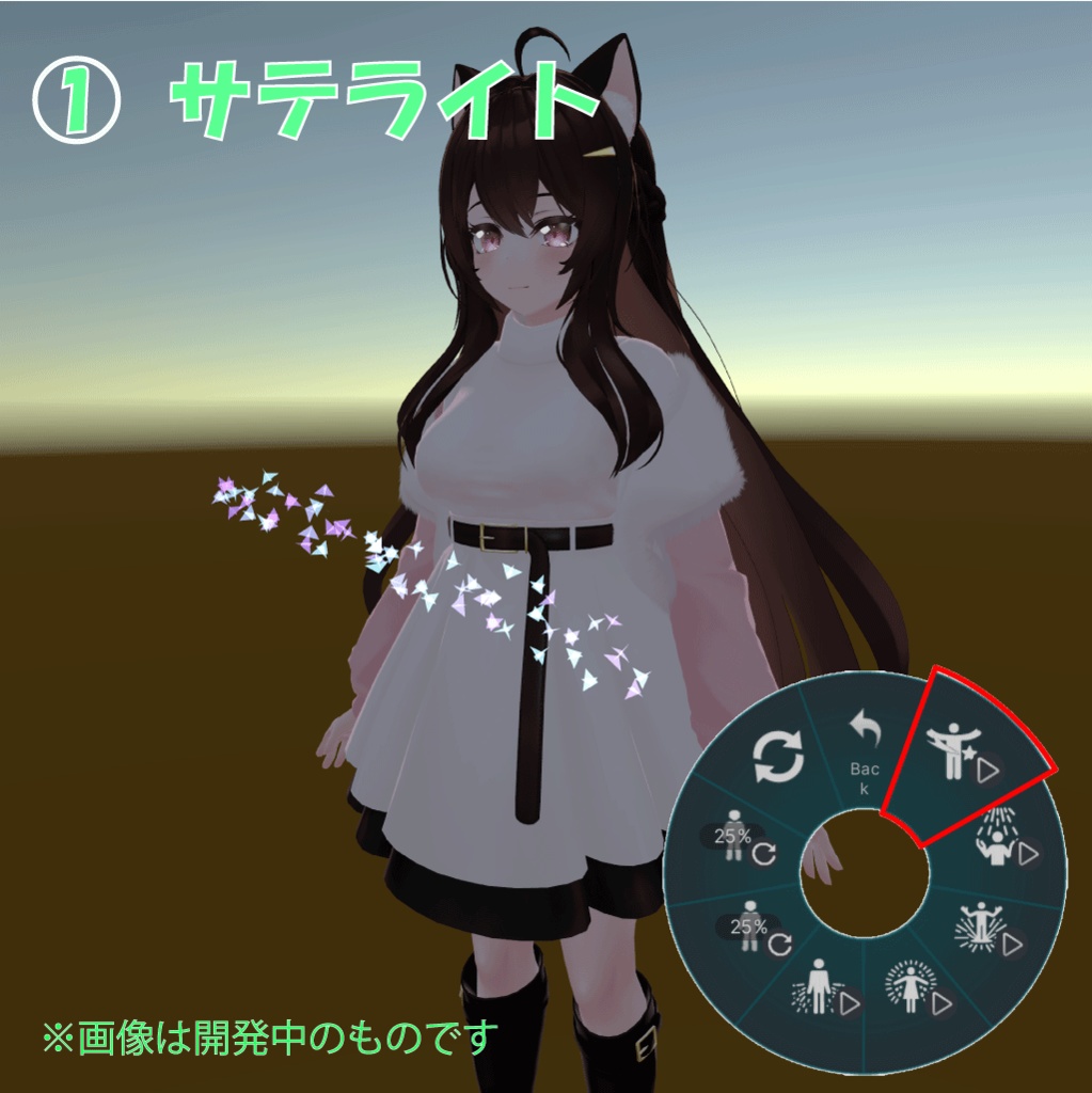 【Quest対応】Stardust Particle【Modular Avatar対応】