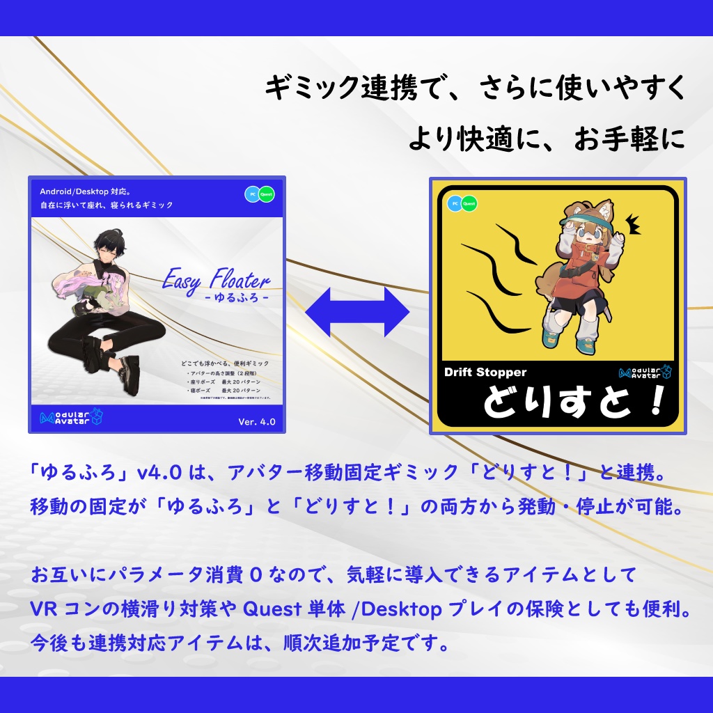 【Android/iOS対応】アバターギミック「Easy Floater - ゆるふろ -」【Modular Avatar対応】
