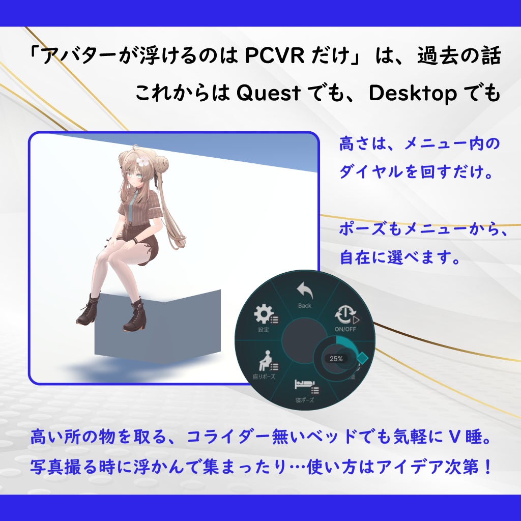 【Android/iOS対応】アバターギミック「Easy Floater - ゆるふろ -」【Modular Avatar対応】