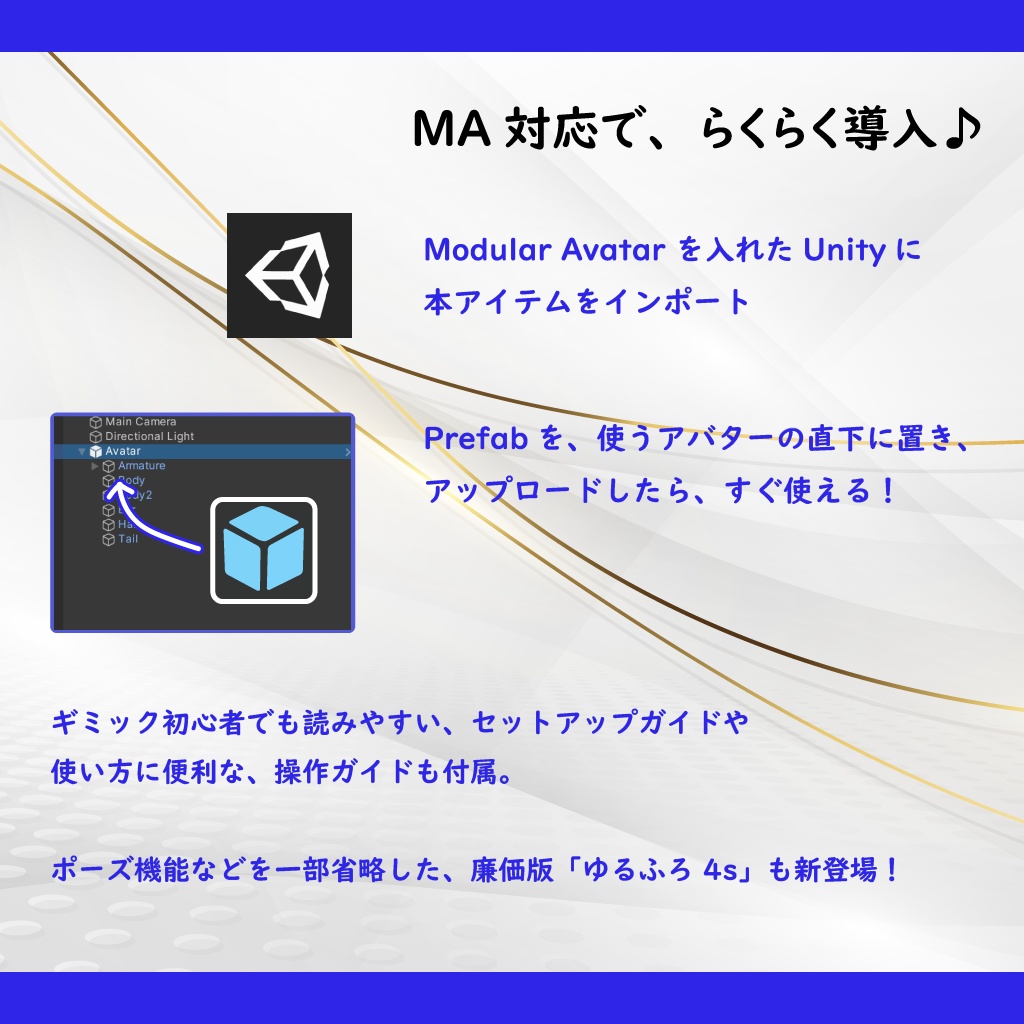 【Android/iOS対応】アバターギミック「Easy Floater - ゆるふろ -」【Modular Avatar対応】