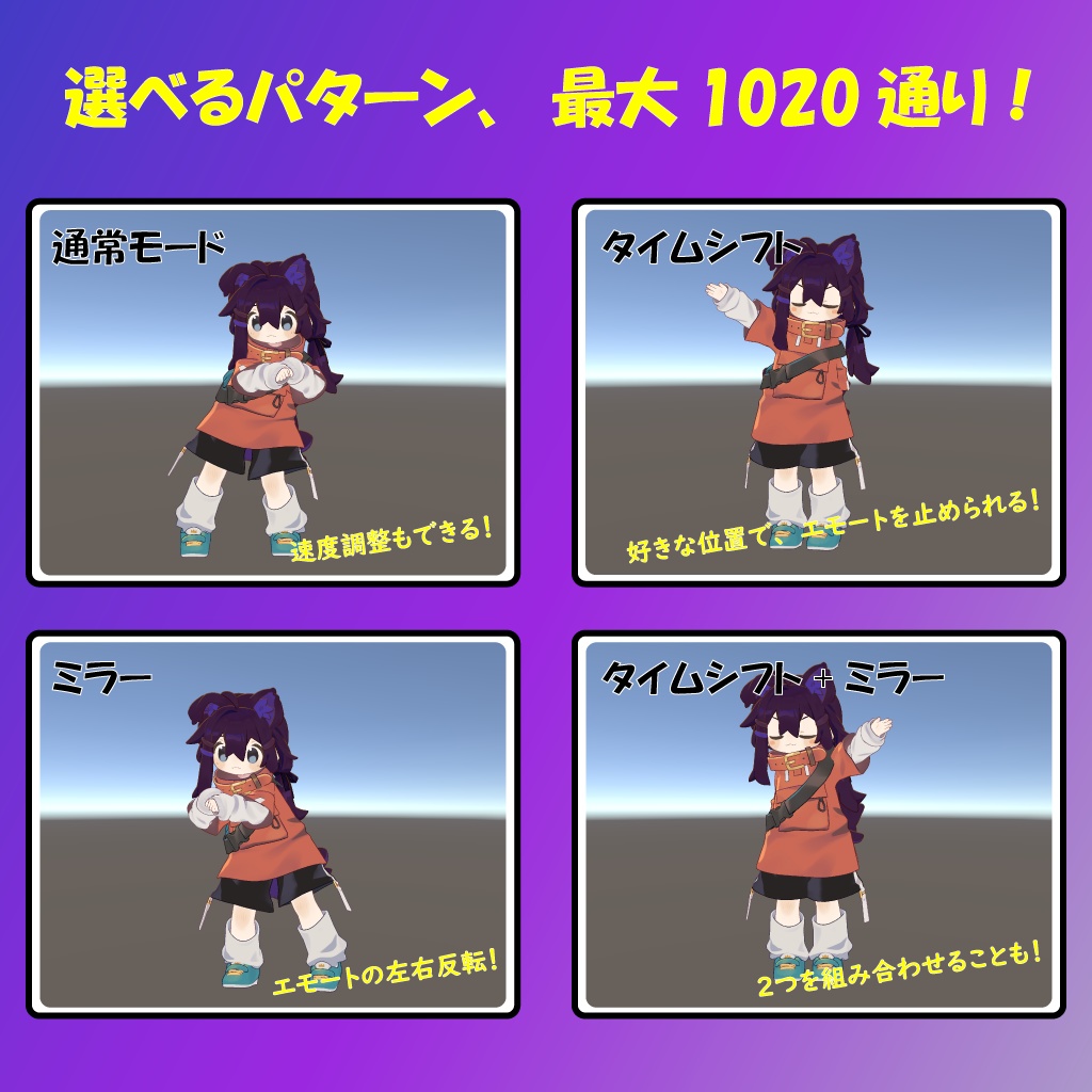 【えも~ず】手の動かせる、エモートギミック