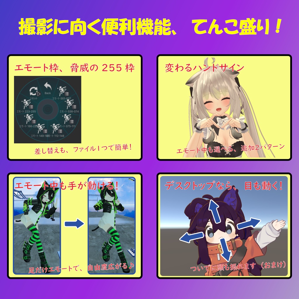 【えも~ず】手の動かせる、エモートギミック