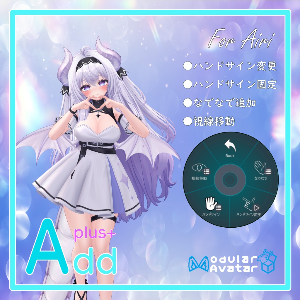 愛莉ちゃん専用ギミック「AddPlus」for Airi